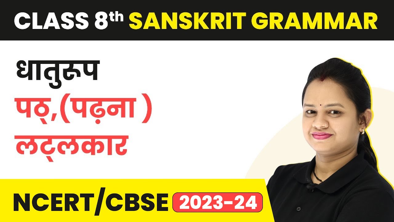 Class 8 Sanskrit Vyakran | Path (Padhna) Lat Lakar - Dhaturoop