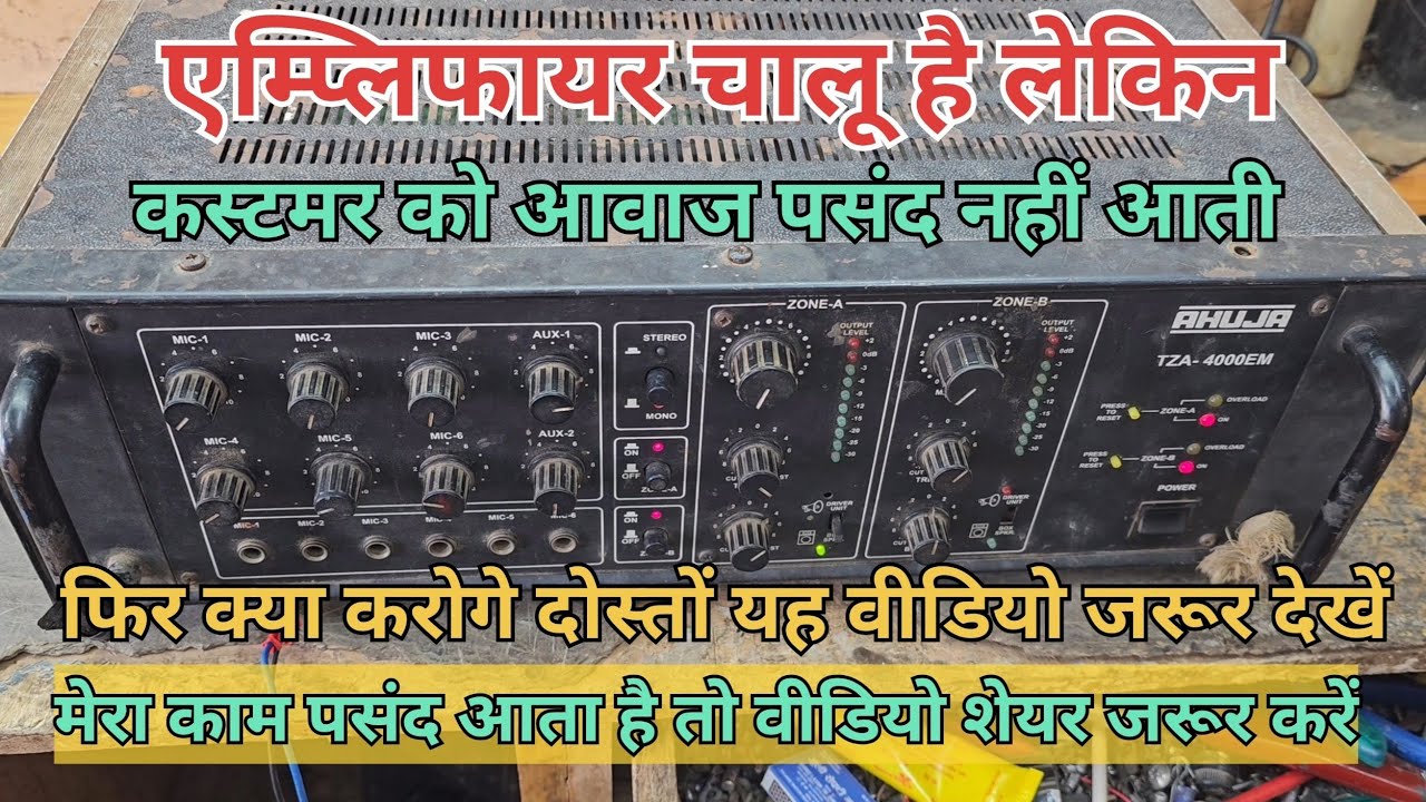  ahuja tza-4000em amplifier repair l  आवाज साफ क्यों नहीं आता 🤫
