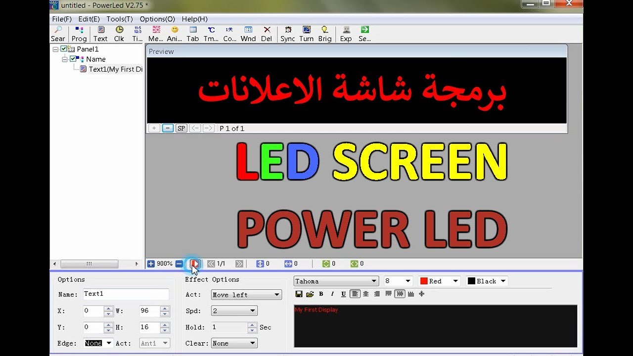 شرح برنامج باور ليد - برمجة الشاشات الألكترونية المتحركة Powerled