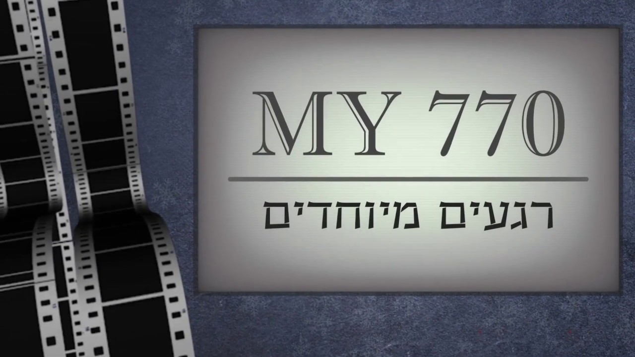 תיעוד נדיר חלוקת כוס של ברכה במוצאי חג השבועות תש''כ !