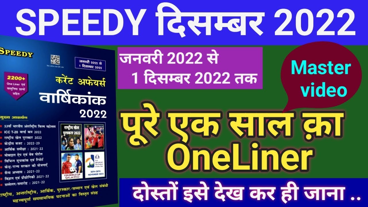 SPEEDY CURRENT AFFAIRS 2022 | Speedy Master Video 2022 | Speedy Varsikaank | SUNBIK Classes