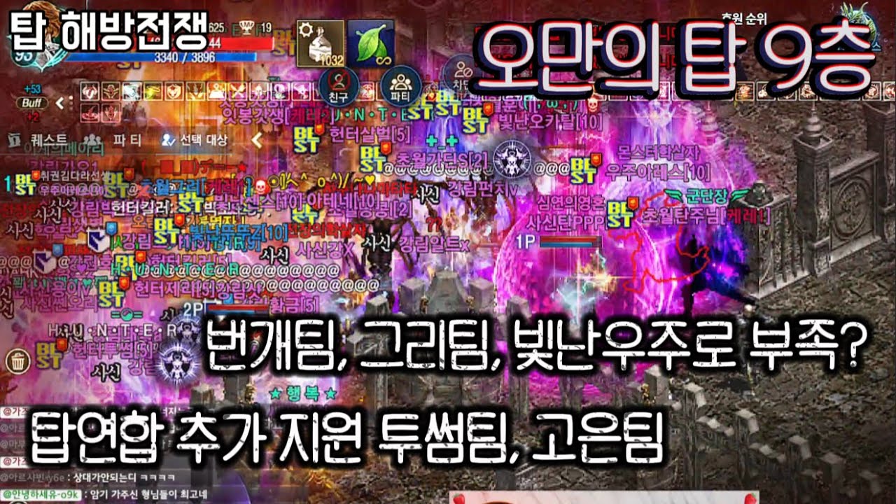 [리니지M] 탑연합 다 왔다구요???? 번개,그리,빛난우주팀으로 부족했나요?  투썸, 고은팀까지 부르게??