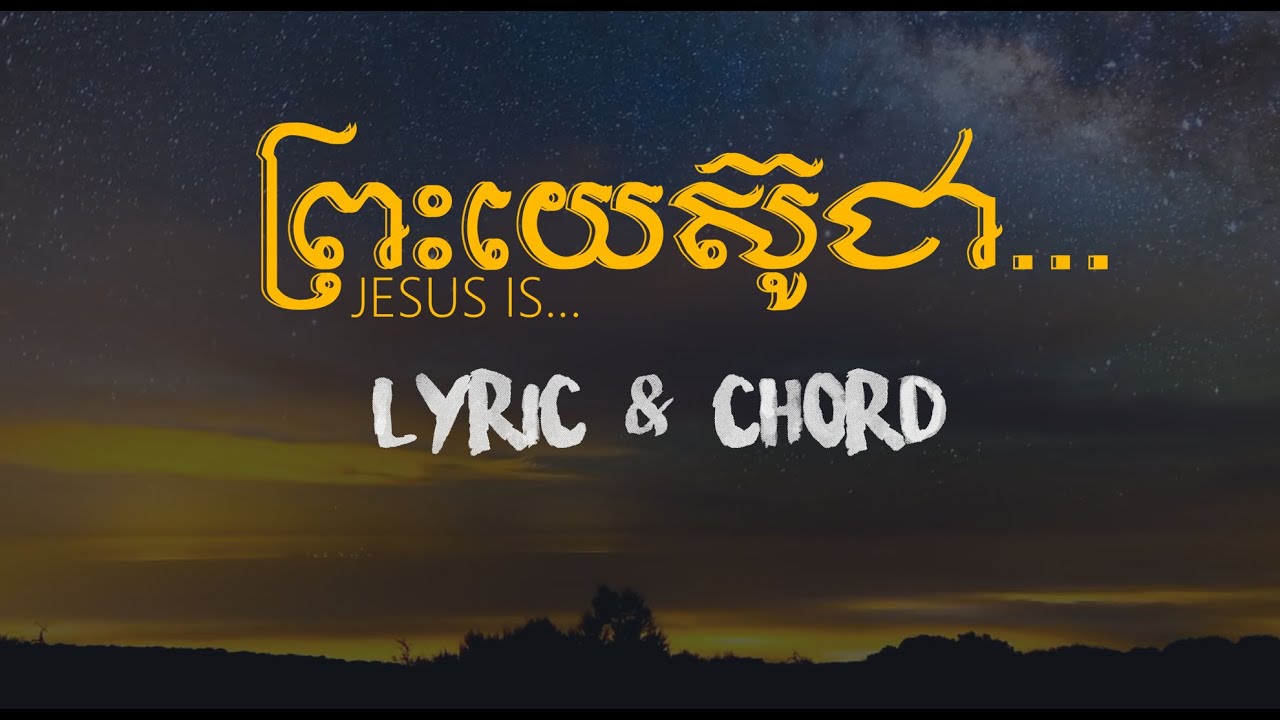 ព្រះយេស៊ូជា... | Jesus Is | Lyric & Chord