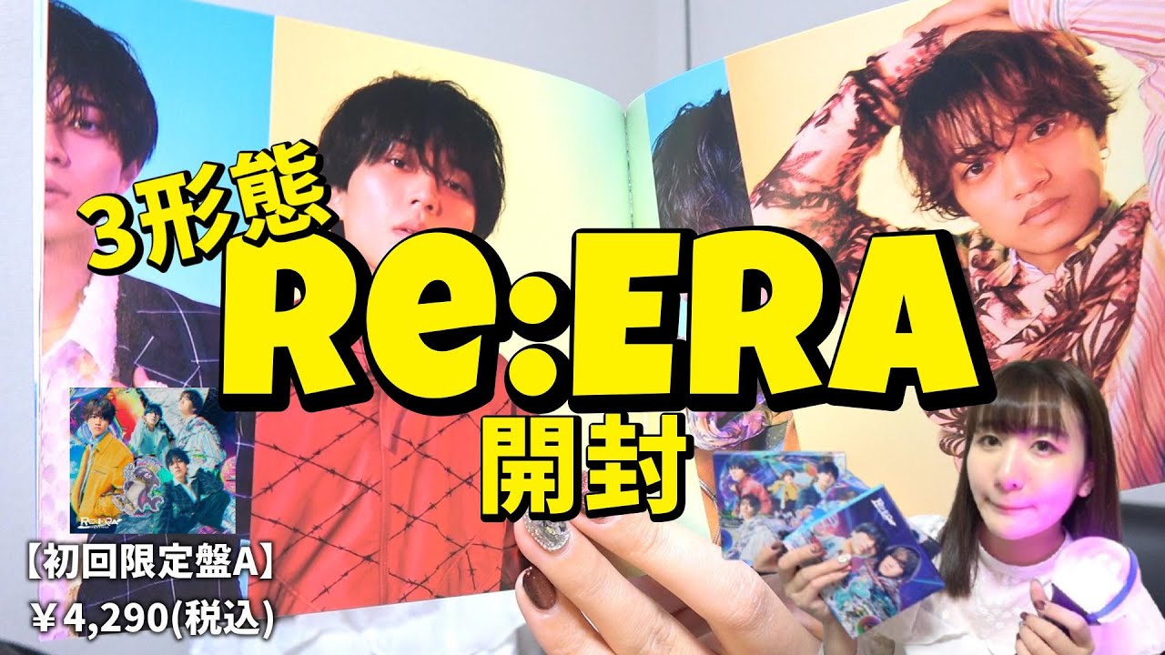 【Re:ERA 紹介】3形態+グッズ開封｜パッケージ3色❤💙【King & Prince】