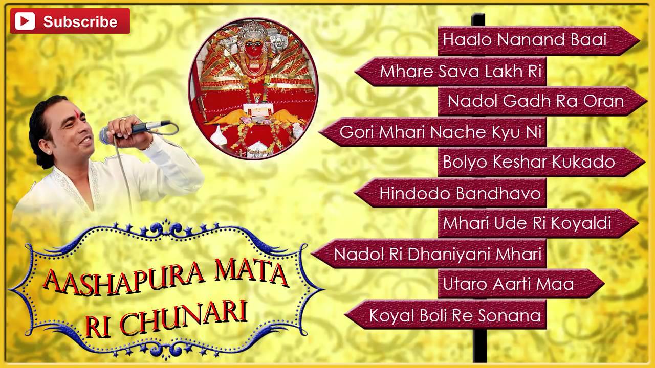 Marwadi New Bhajan 2016 | Aashapura Mata Ri Chunari | Kishor Paliwal | Ashapura Mataji Bhajan