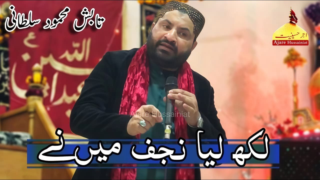 Likh Liya Najaf Maine | Tabish Mehmood Sultani New Manqabat | Jashn-e-Shaban | Ajare Hussainiat