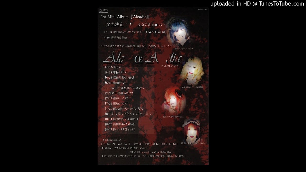 Alc(α)dia - 血染めの花嫁