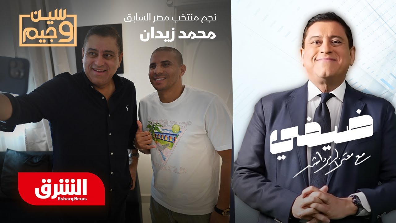 من هو أفضل لاعب في مصر؟.. سين وجيم.. معتز الدمرداش ومحمد زيدان