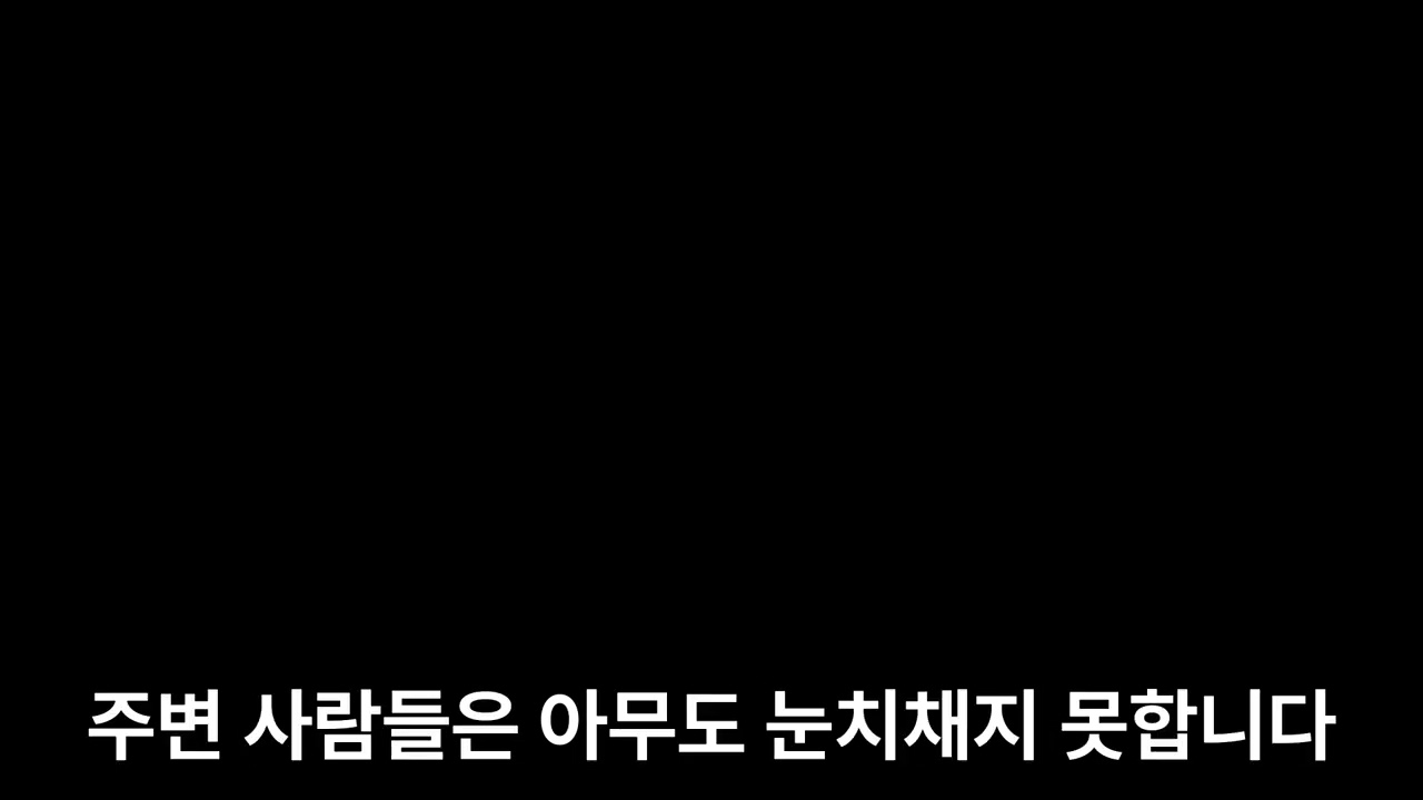 당신이 흔들리지 않자, 그 사람이 더 불편해졌다