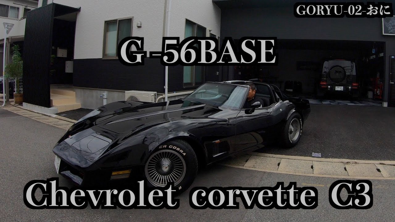 ｼﾎﾞﾚｰｺﾙﾍﾞｯﾄC3 不動状態から絶好調復活！ドローン撮影