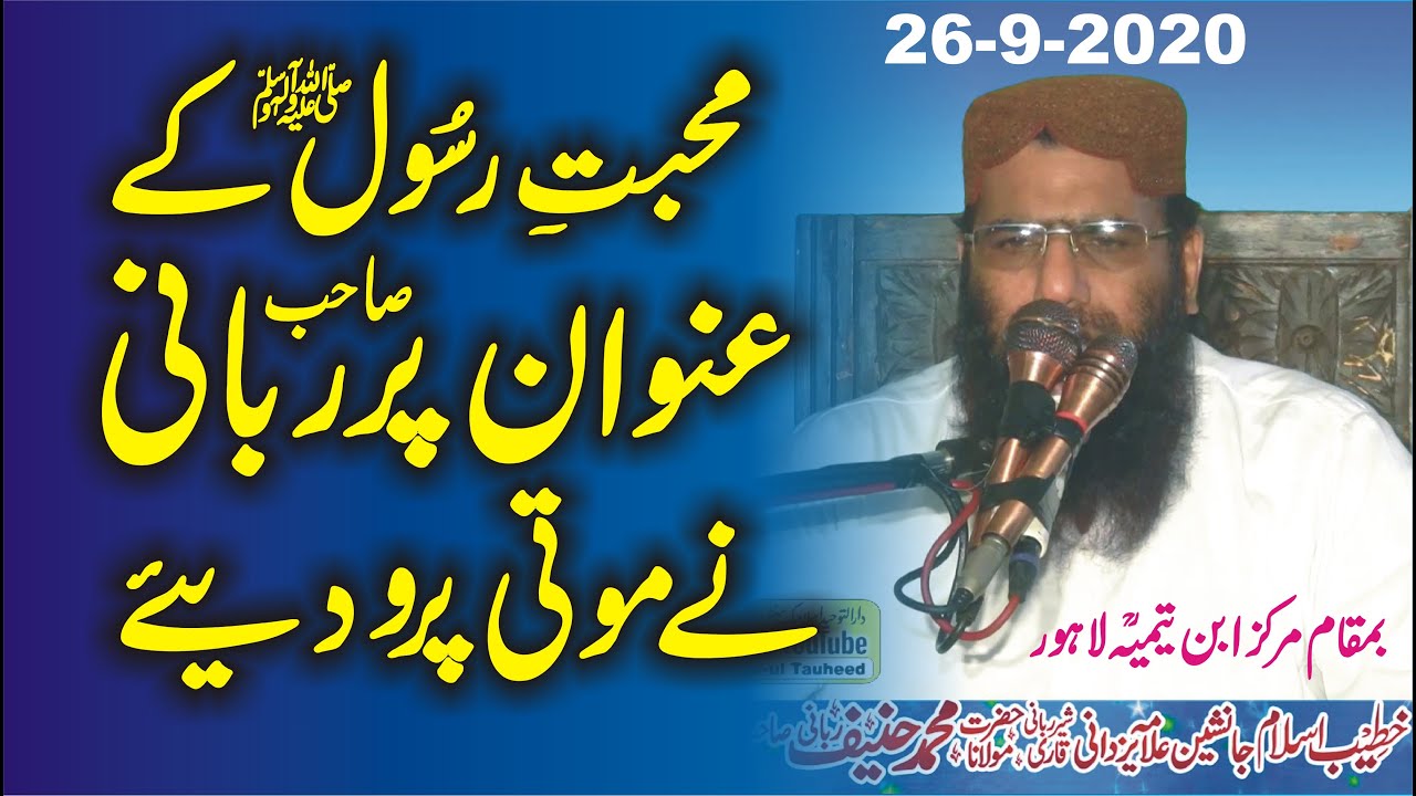 Qari Haneef Rabbani | Mohabbat e Rasool S.A.W  | قاری حنیف ربانی محبت رسول الله صلى الله عليه وسلم