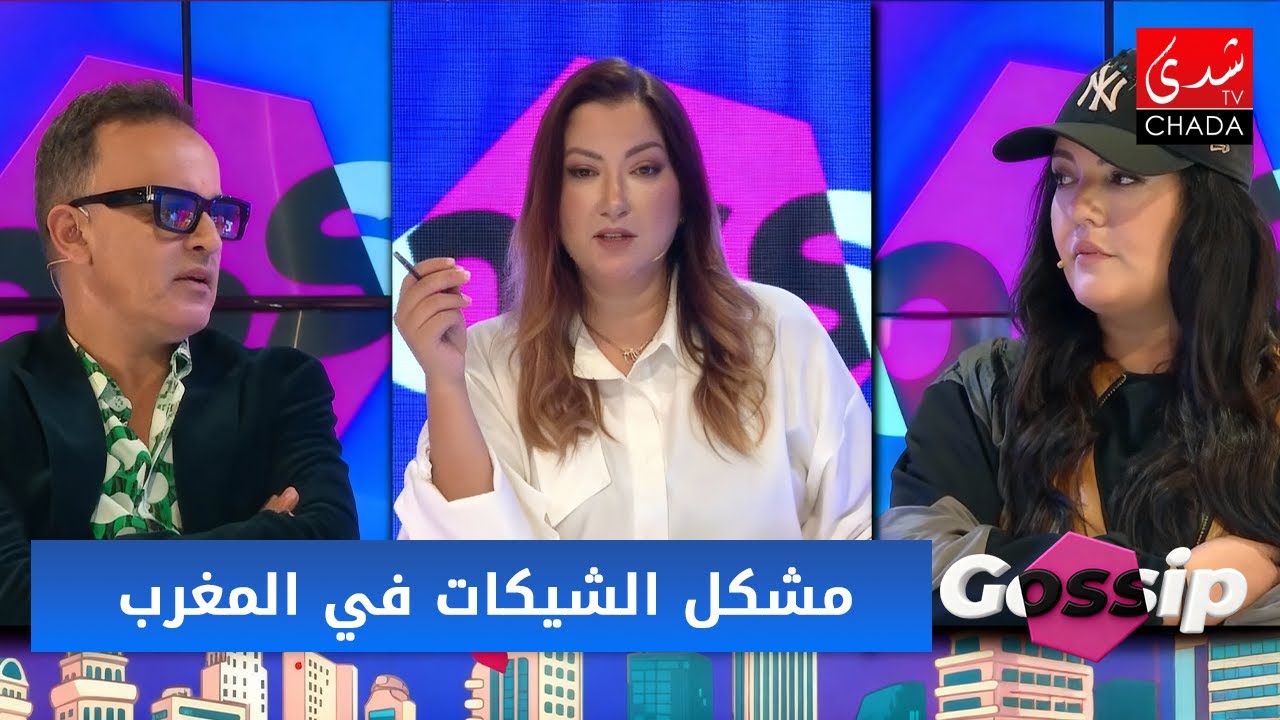 مشكل الشيكات في المغرب .. الشيك بدون رصيد و الإكراه البدني … القانون خاصّو يتبدّل !