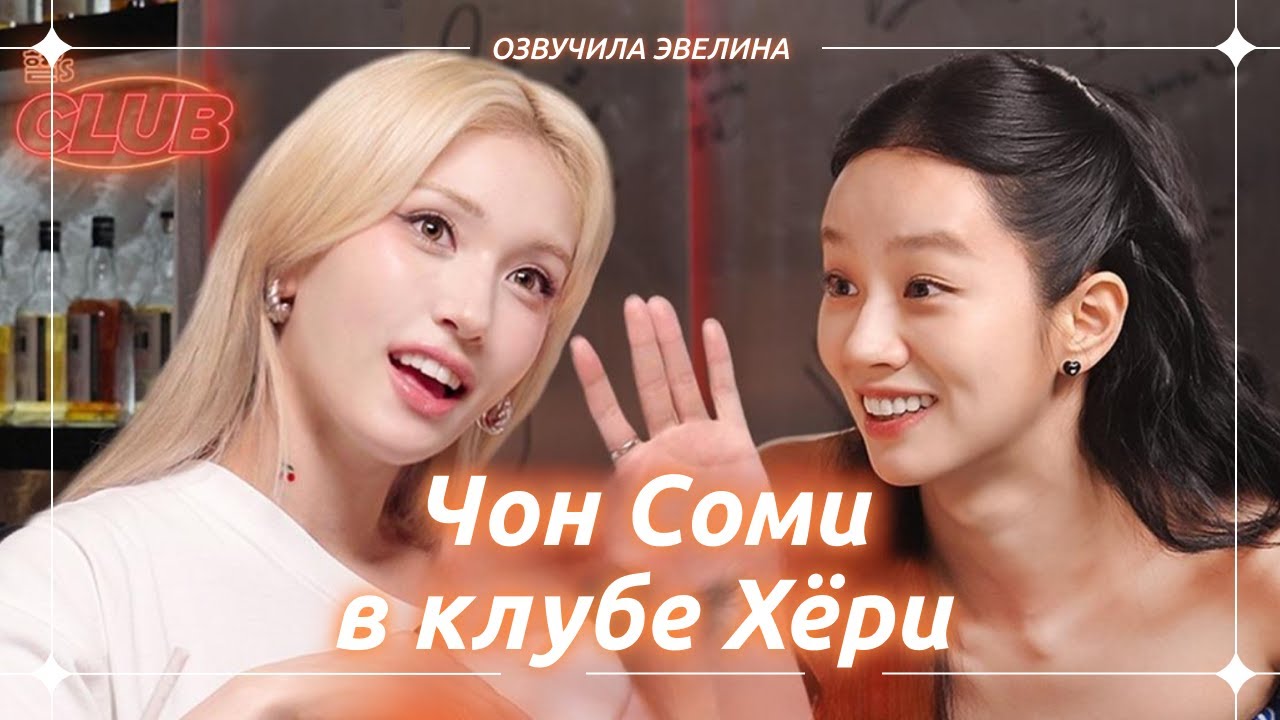 Соми потеряла волосы. Шоу Клуб Хери ep23 - Озвучка