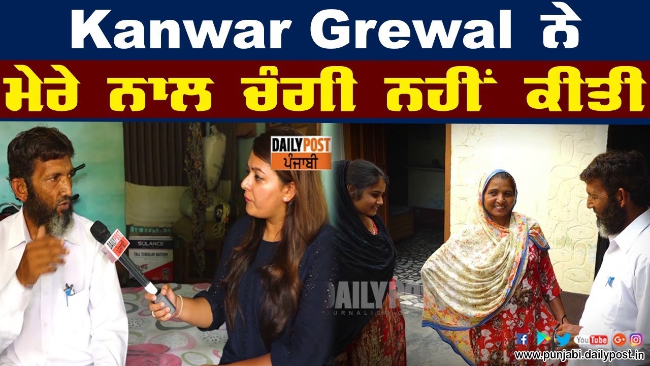 ਸੁਣੋ Kanwar Grewal ਨੇ ਇਸ ਲੇਖਕ ਦੀ ਲਿਖ਼ਤ ਦਾ ਕੀ ਮੁੱਲ ਪਾਇਆ