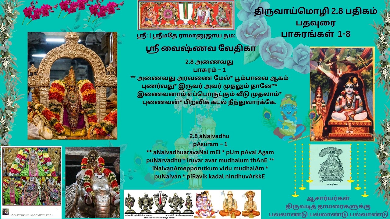 70. திராவிட வேதாந்த ஸாரம் - திருவாய்மொழி 2.8 பதிகம் (1-8) பதவுரை
