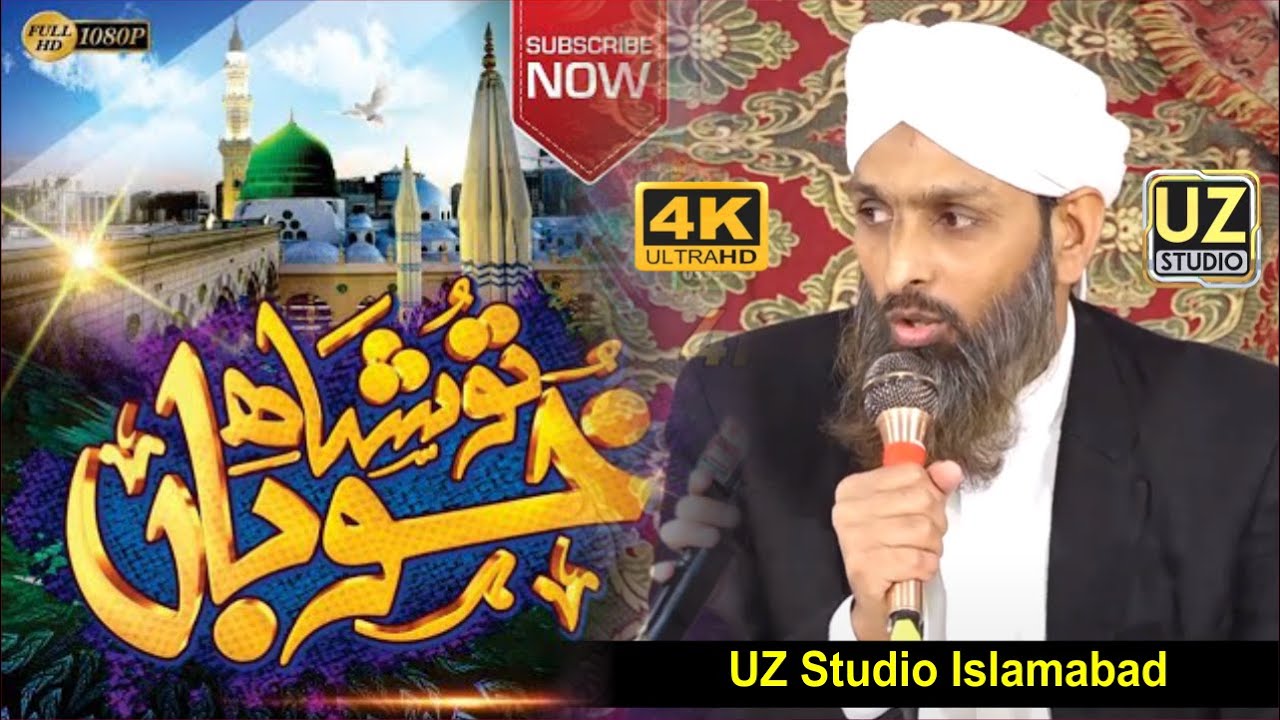Tu Shah e Khuban Tu Jane Jana | Naat | Very Beautiful Voice | New Rabi-ul-awal 2025 | UZ Studio
