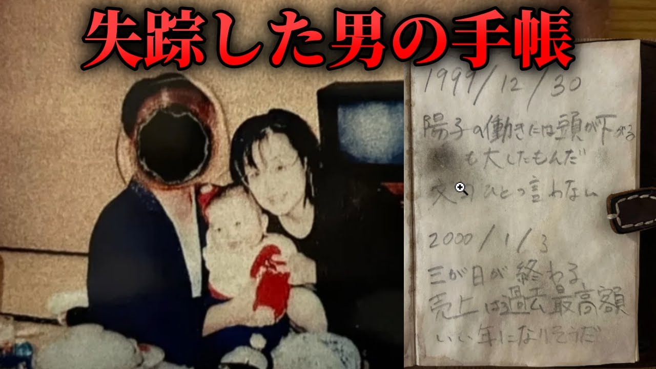 奇妙な写真と手帳だけを残して失踪した男に起こった事件の真相を解明する、第四境界製ARG【ハンター小塚の『都市伝説解決バスター』】（単発）