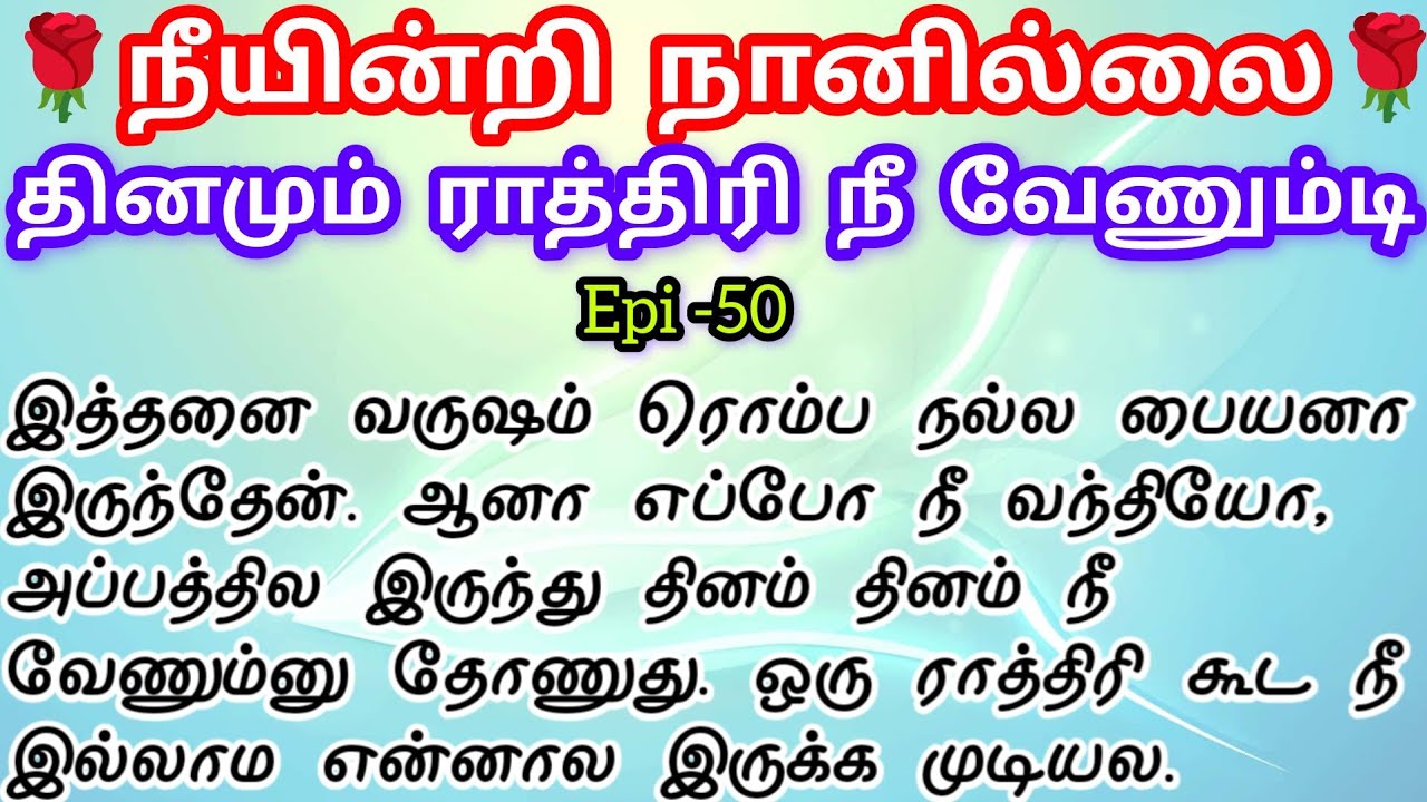🌹🌹 தினமும் ராத்திரி நீ வேணும்டி ❤️