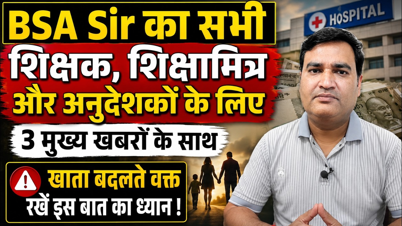 3 मुख्य खबरों के साथ। BSA का सभी के लिए आदेश। खाता बदलते वक्त रखें इस बात का ध्यान। #salaryaccount