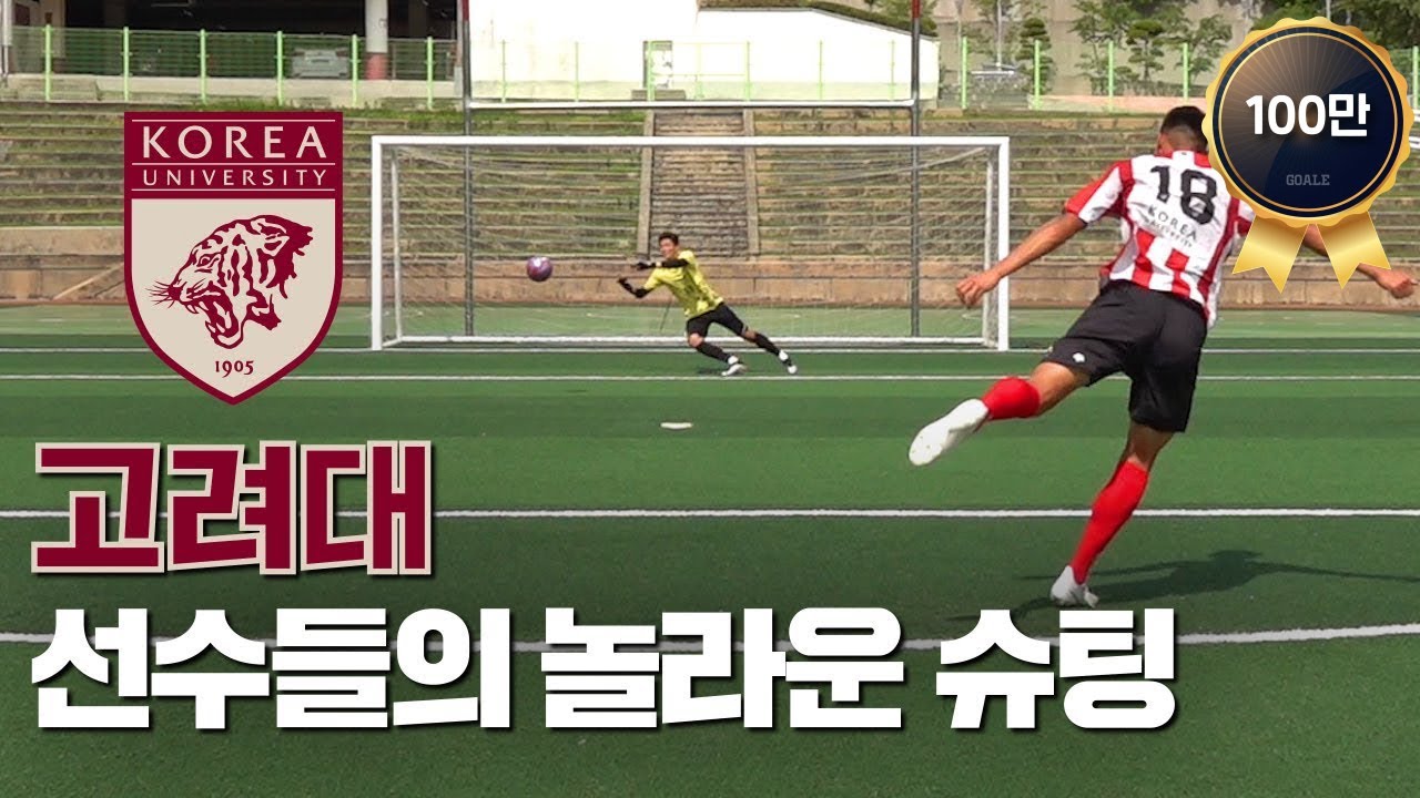 고려대 축구 선수들의 도발! 연세대와의 피튀기는 신경전!  ㅣ GOALE