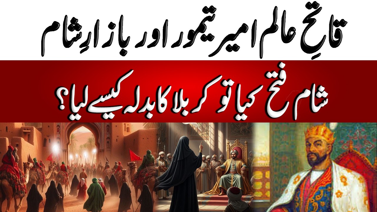 Fateh Aalam Ameer Taimur ne Karbala ka Badla Kaise Liya | امیر تیمور نے کربلا کا بدلہ کیسے لیا | BOH