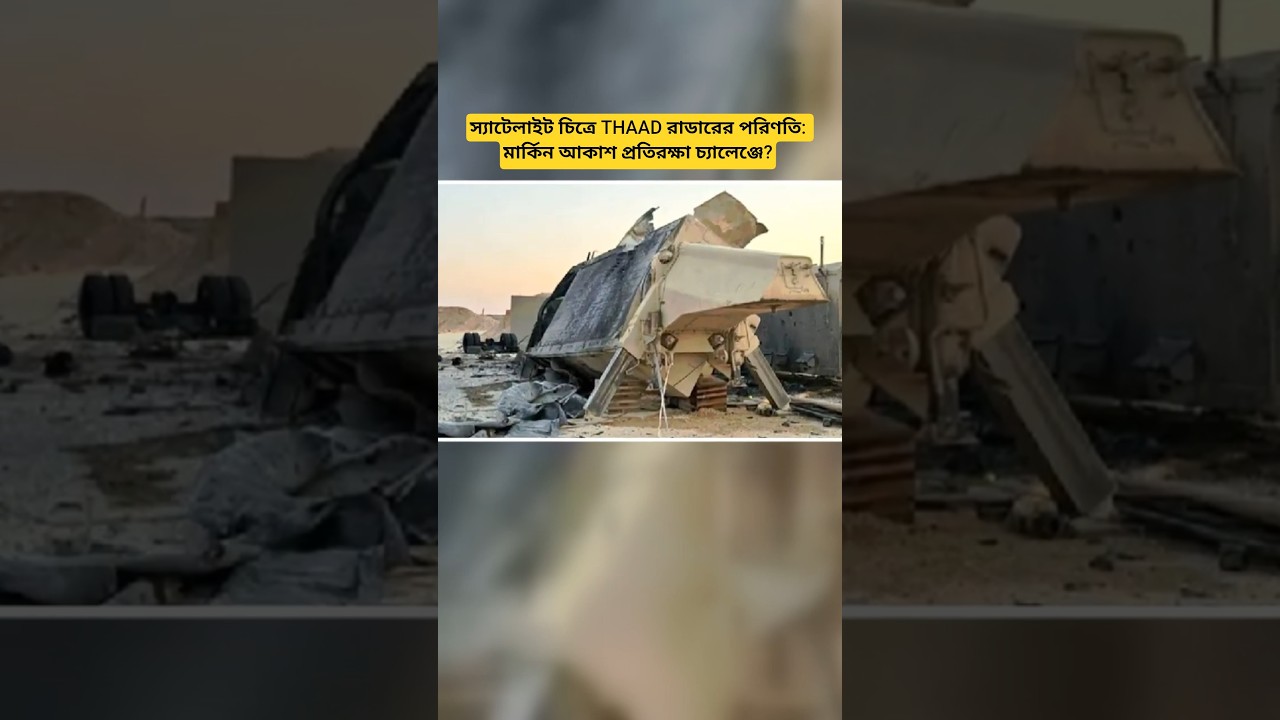 What Happened to the THAAD Radar? What did the Satellite Imagery Reveal? Is US Air Defense at Risk?