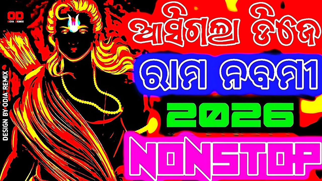 Ram Navami Special DJ Song 2026 Nonstop Best Odia Nonstop Dj Remix Ram Navami Dj Song 2026 Nonstop