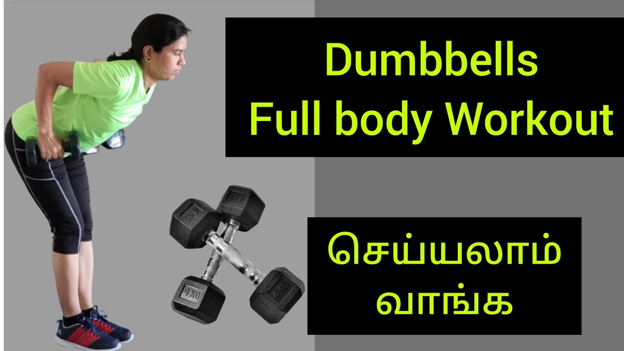 Dumbbells Full Body Workout| Beginner level | Dumbbells வைத்து exercise செய்வது எப்படி?