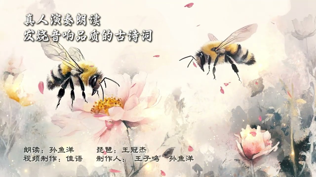 Chinese Poetry and Music: 