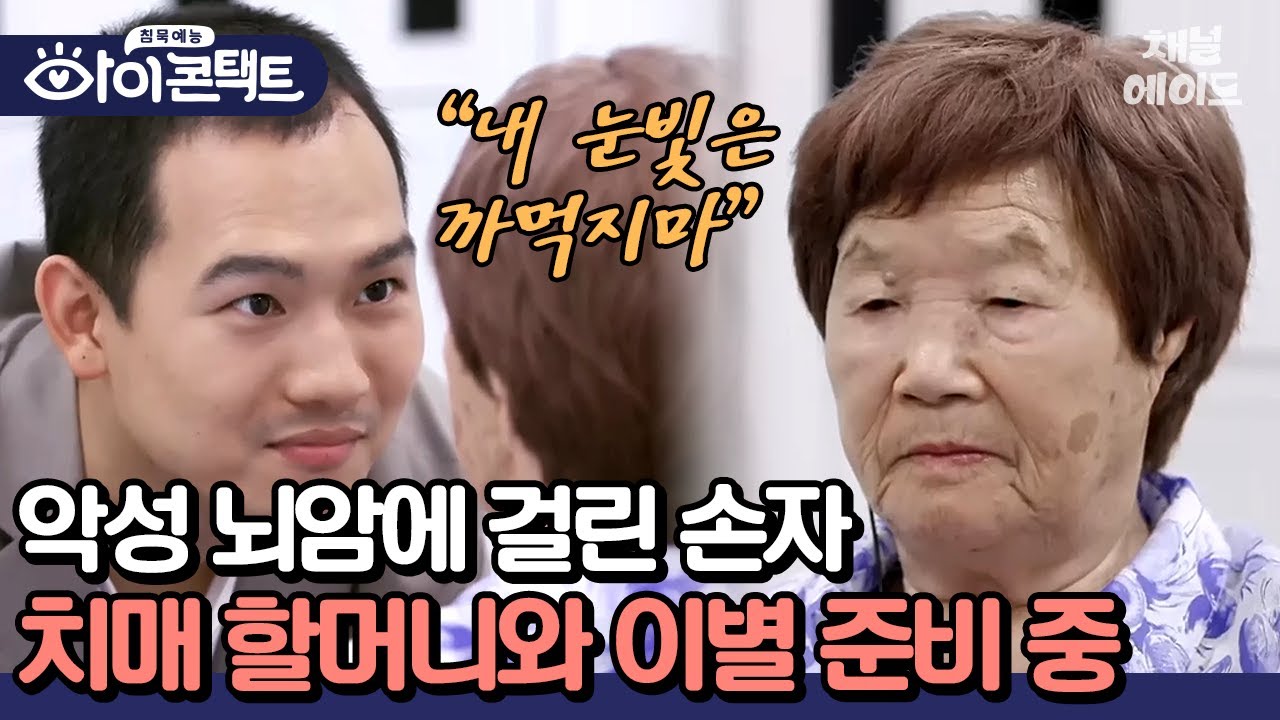 (오열주의) "혹시 할머니보다 내가 먼저 떠나게 되는 건 아닐까?" 치매로 기억 잃어가는 할머니와 마지막 서울 여행😭 