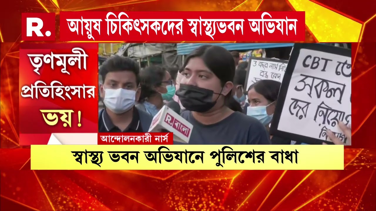 নিয়োগের দাবিতে স্বাস্থ্যভবনের অদূরে এবার অবস্থান প্রশিক্ষিত নার্সদের।