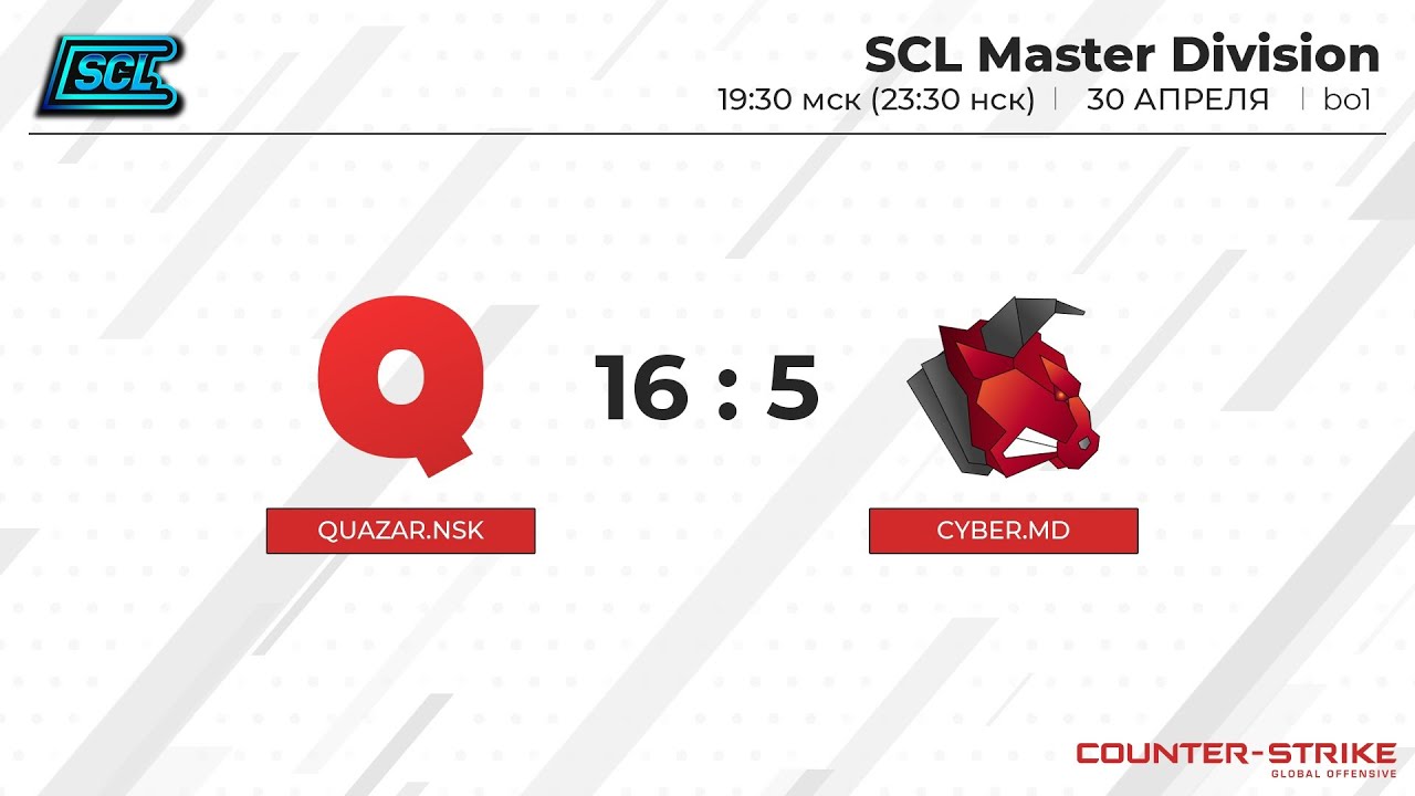 30.04 | Видеообзор QUAZAR.NSK - СyberMD | SCLeague Season 4
