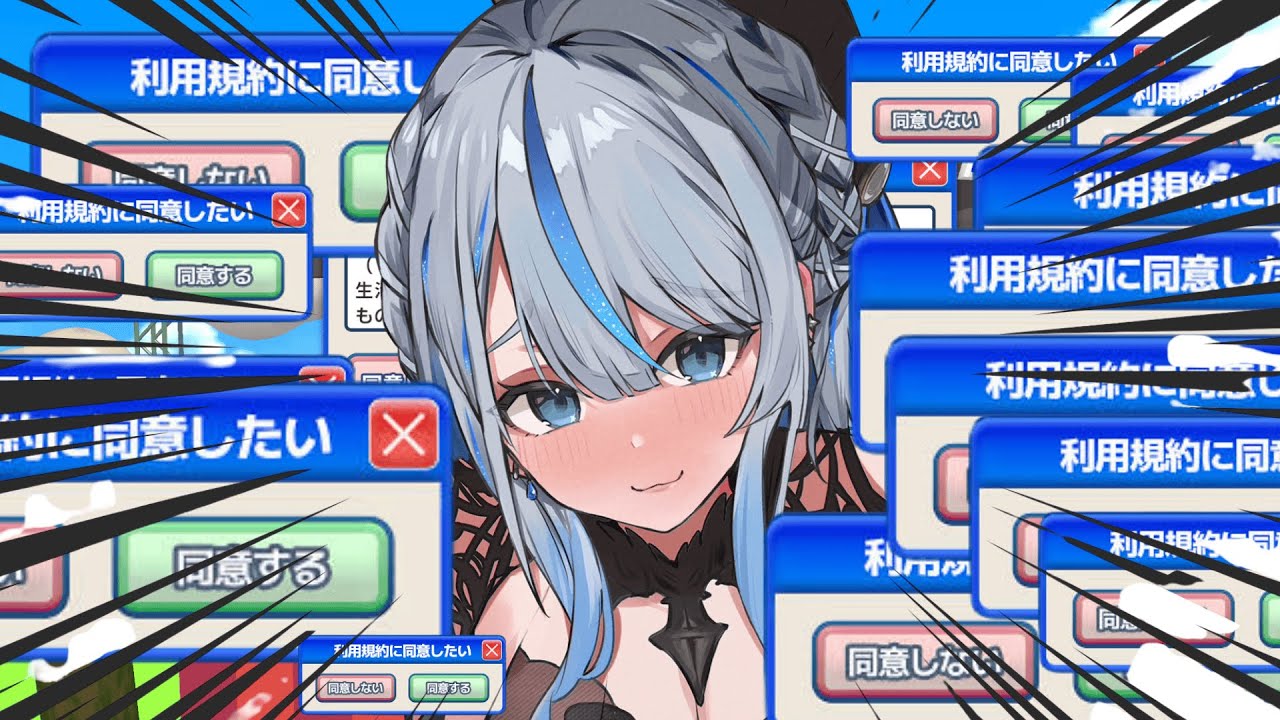 【 利用規約に同意したい 】 新年バシっと同意していく！！！！！【 雨海ルカ / WeatherPlanet 】