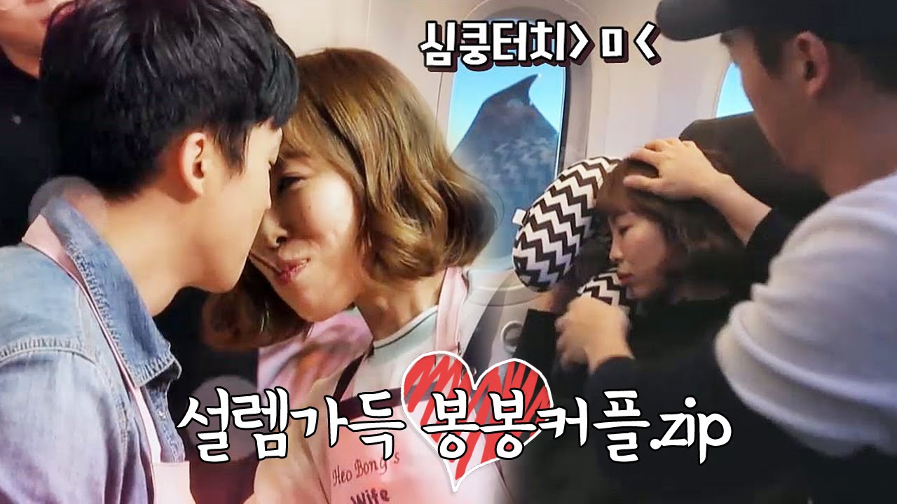 [봉봉커플.4탄] 사랑이 꽃 피는 설렘 가득한 달달 모음~♡  최고의 사랑 68회