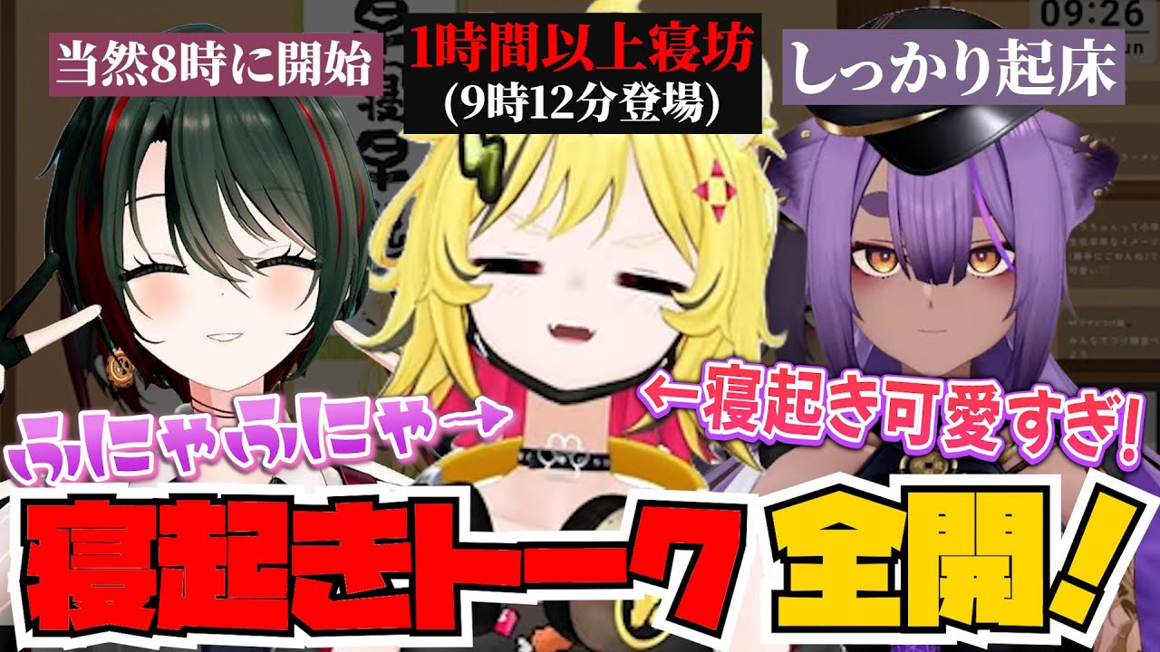 フニャフニャなトラ！完全に寝起きトークを披露する新人3人【月赴ゐぶき/うる虎がーる/八十科むじな/あおぎり高校/切り抜き】