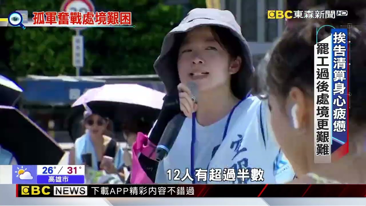 罷工空服英雄成孤島 工會制度處境艱困【東森深度報導】@newsebc