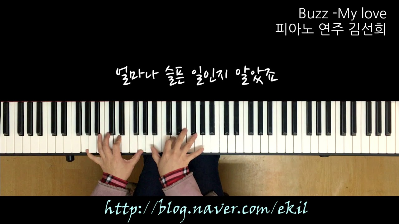 버즈Buzz - my love(And) 피아노 연주 김선희