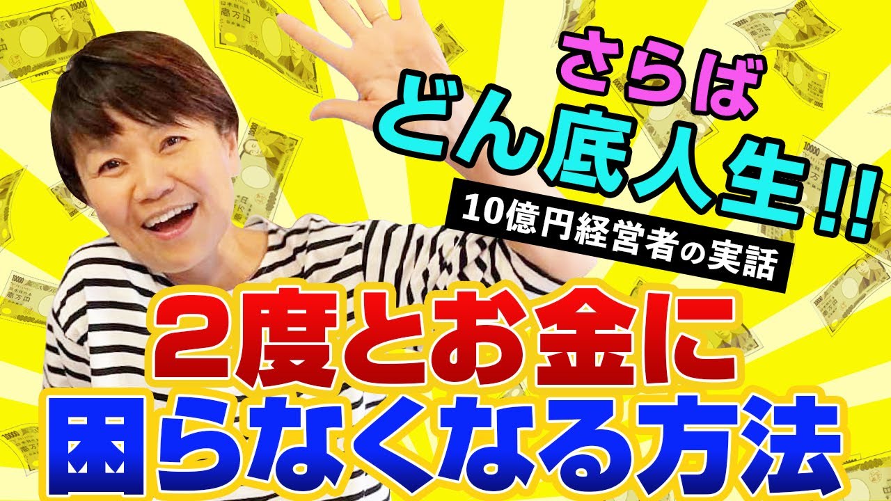 【どん底からのシフトチェンジ】2度とお金に困らなくなる方法　お金・人生を豊かにする方法教えます　スピリチュアル経営者・平井ナナエ