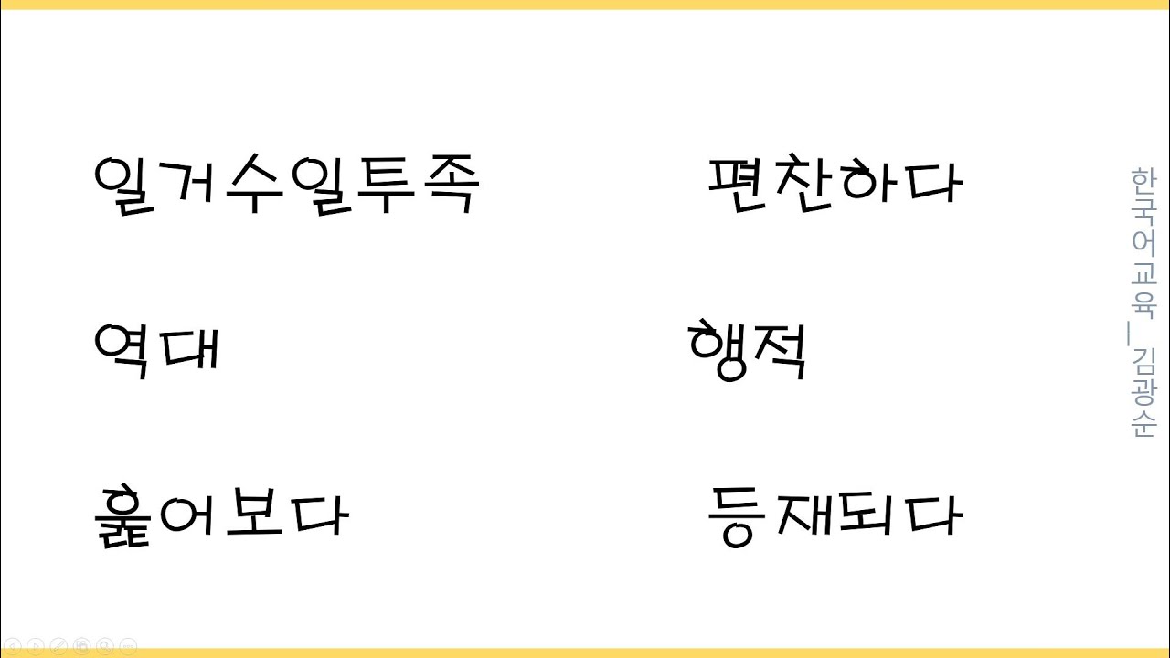 [#고급어휘]  '고급어휘6' #고급단어