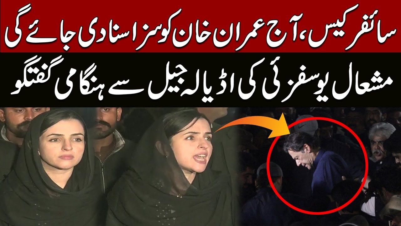 Imran Khan's Lawyer Mashaal Yousafzai emotional Announcement On Cipher Case |khan's life in danger?
