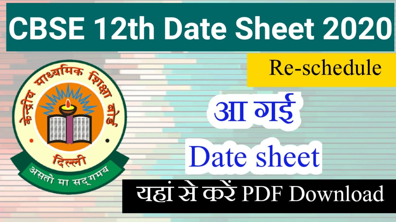 CBSE 12TH DATE SHEET 2020 | cbse exam date | date sheet with subject All india #cbse #date #sheet
