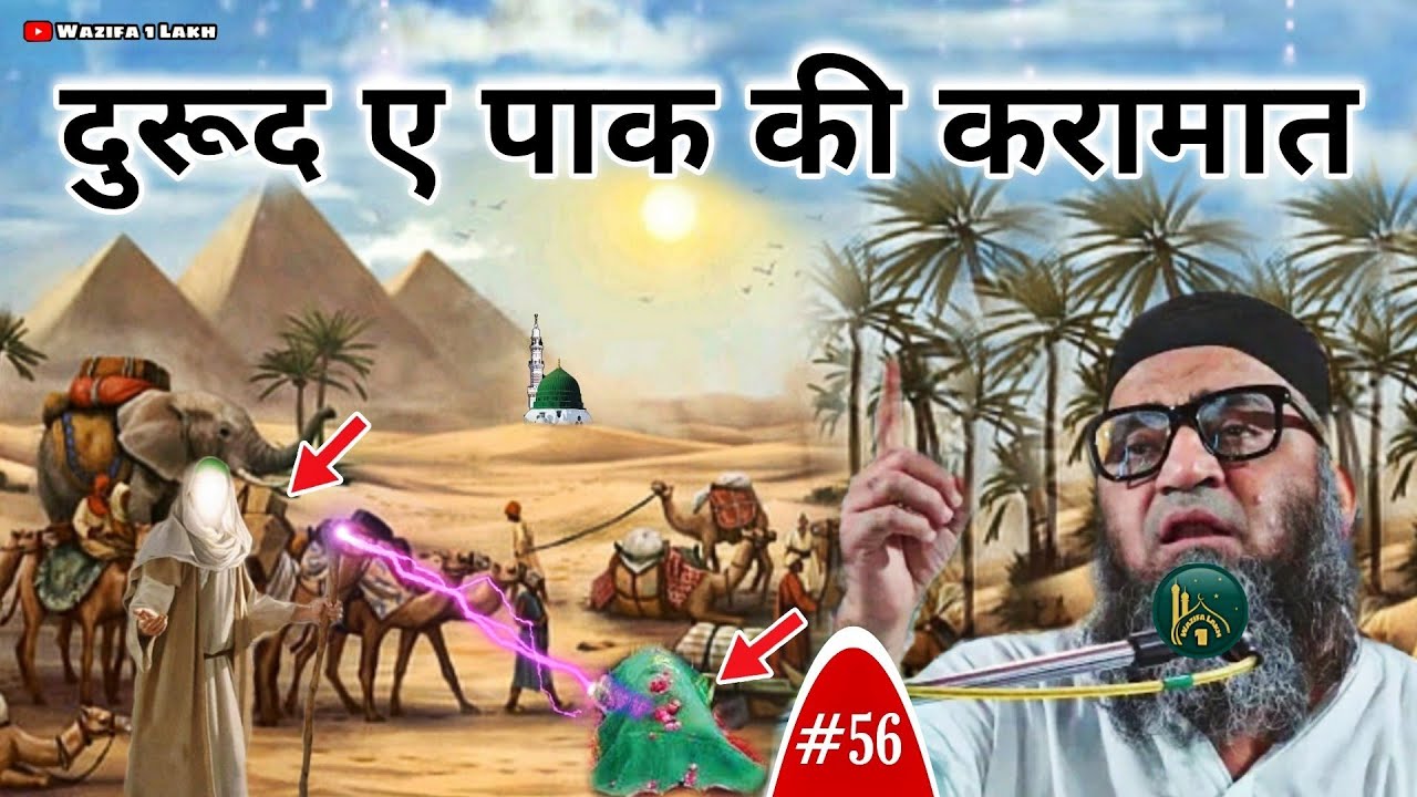 दुरूद ए पाक की करामात | Darood sharif Ka Wazifa | @Qari Ahmad Ali | Wazifa 1 Lakh