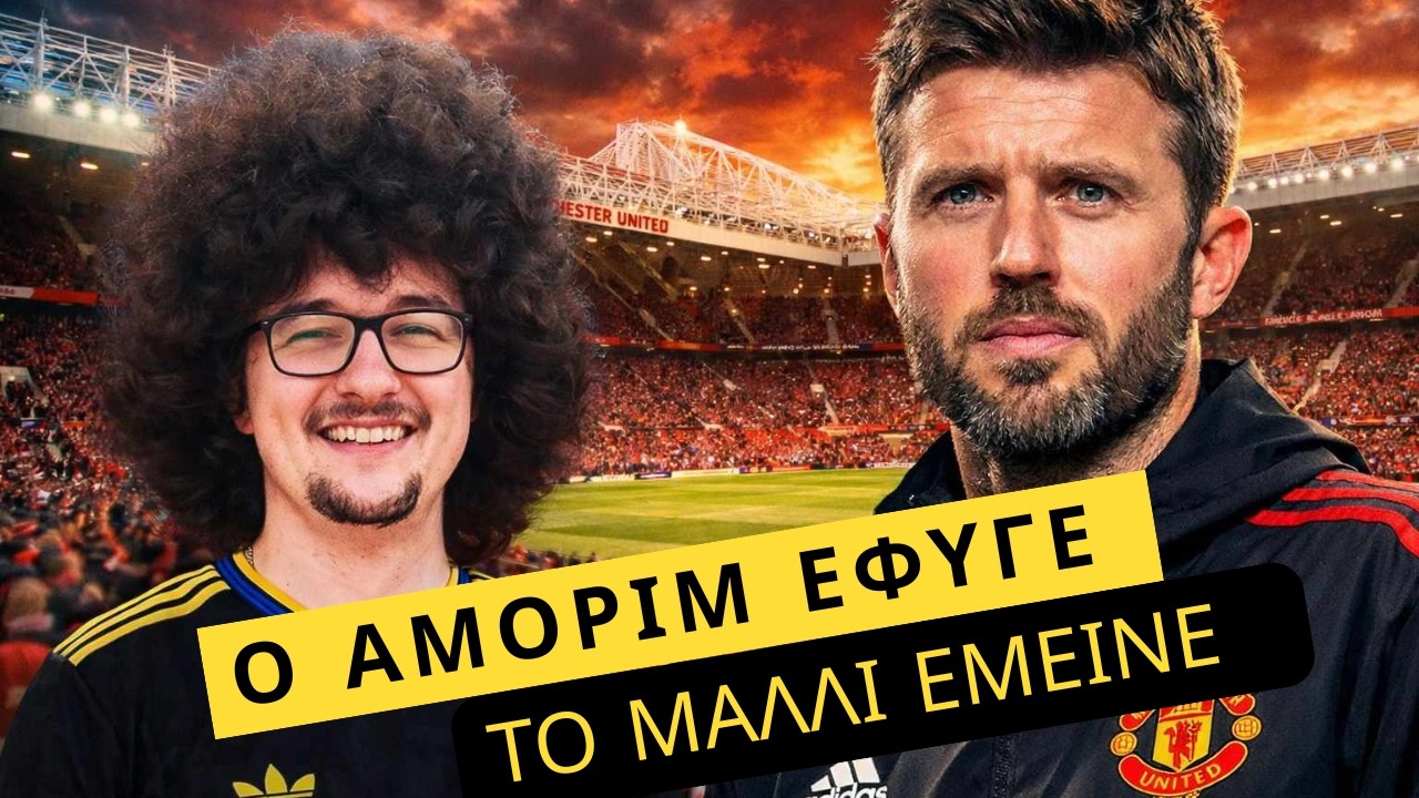 Θα καταφέρει να βγει ''Τσουλού'' η Man Untd;