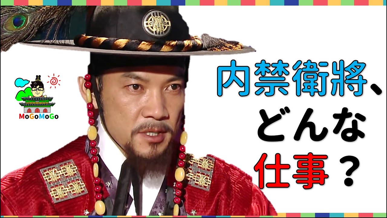 朝鮮の官職・役職名のお話！その１男性編！　私は今の時代にうまれてよかった！　韓国歴史豆知識！　조선 사극 朝鮮時代劇・歴史劇