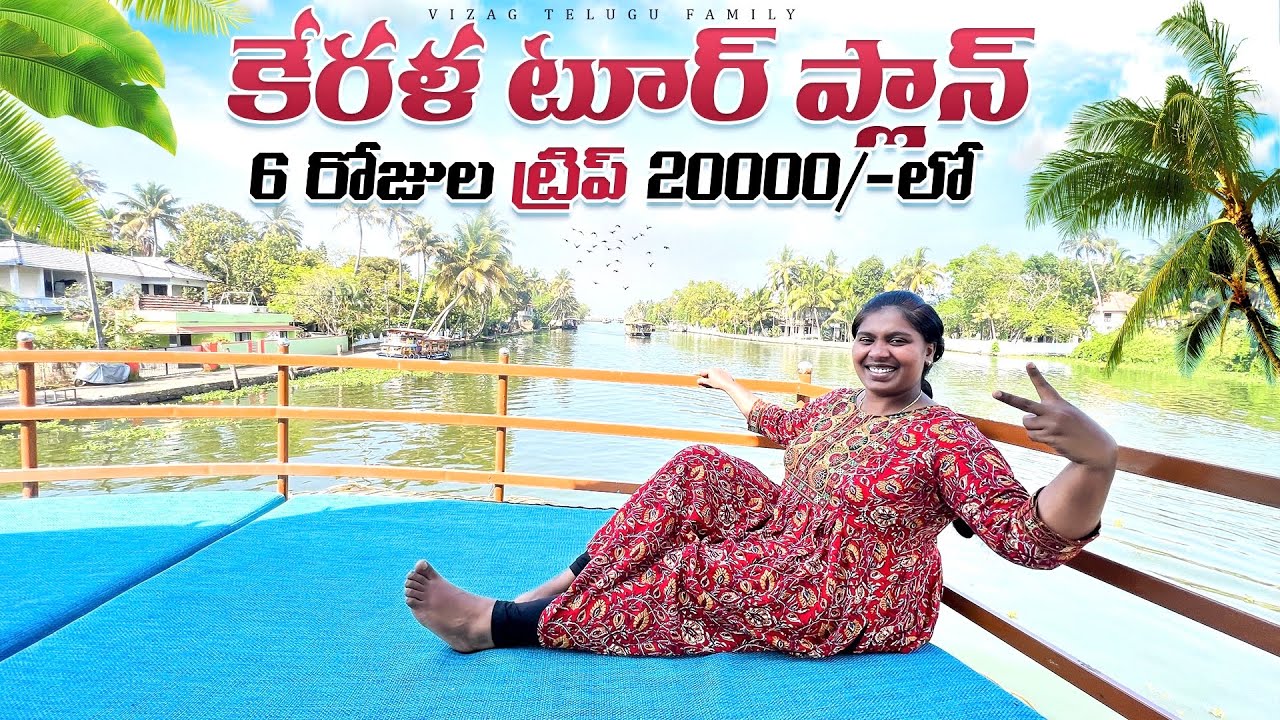 Kerala full tour plan in Telugu | Places to visit in Kerala | Kerala travel guide 2024 #kerala