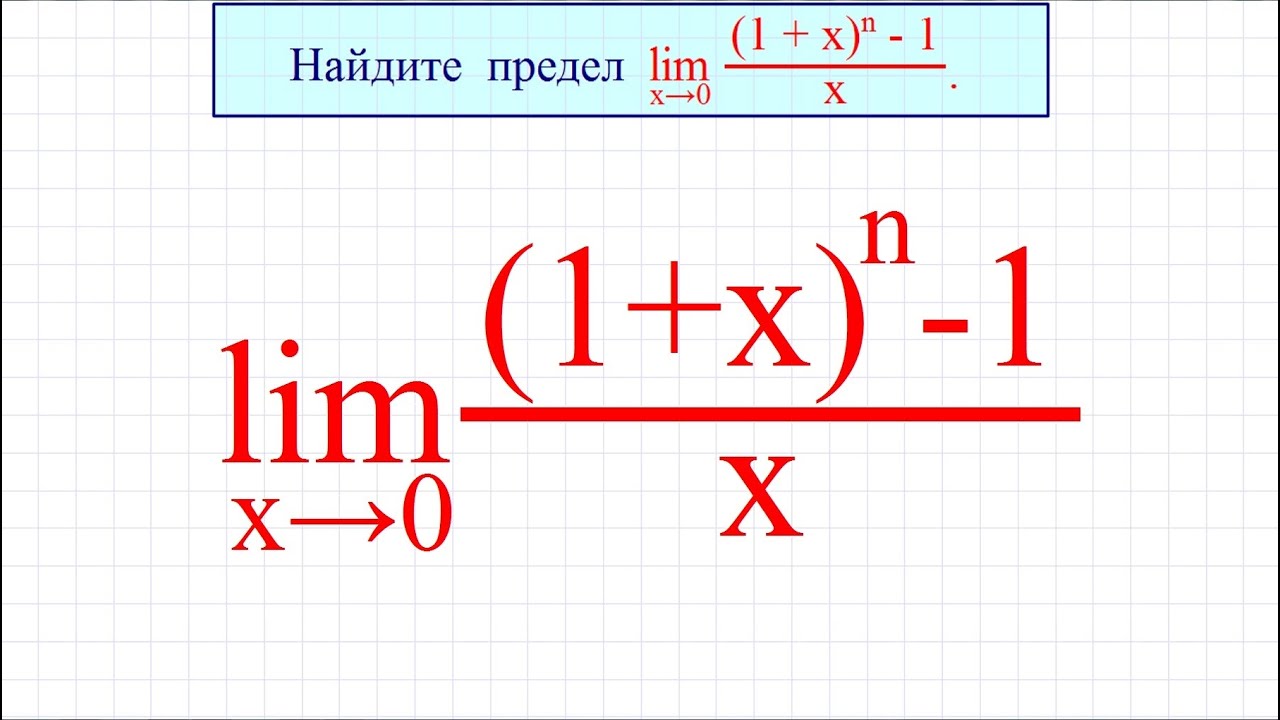 Вычисление пределов #4
