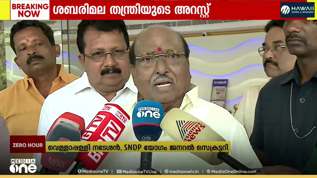 'തന്ത്രിയുടെ അറസ്റ്റിൽ പ്രതിപക്ഷ പ്രതിഷേധത്തെ വേണ്ട രീതിയിൽ പ്രതിരോധിക്കാൻ ഭരണപക്ഷത്തിനായില്ല'