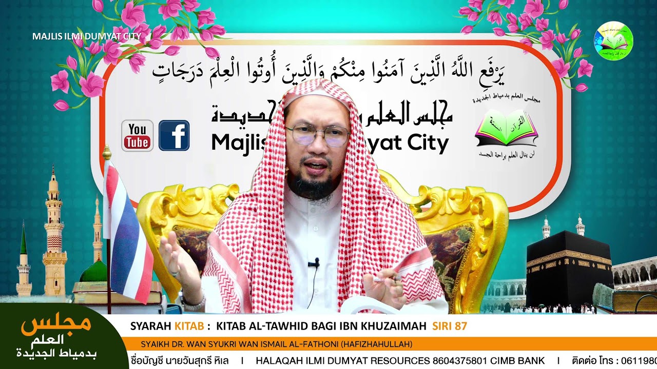 🔴[LIVE] KITAB AL-TAWHID BAGI IBN KHUZAIMAH (Siri 87)