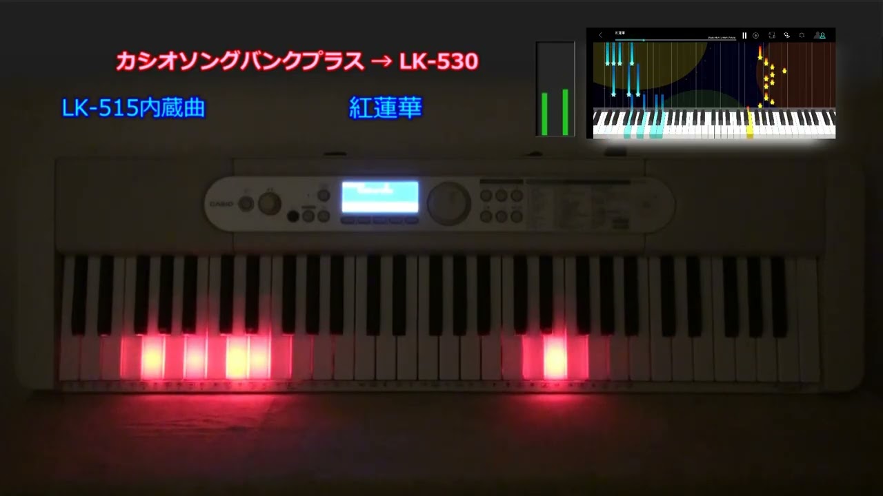 [LK-530] Casiotone 光ナビゲーションキーボード LK-530　本体転送不可曲ソングバンクプラスから11曲演奏