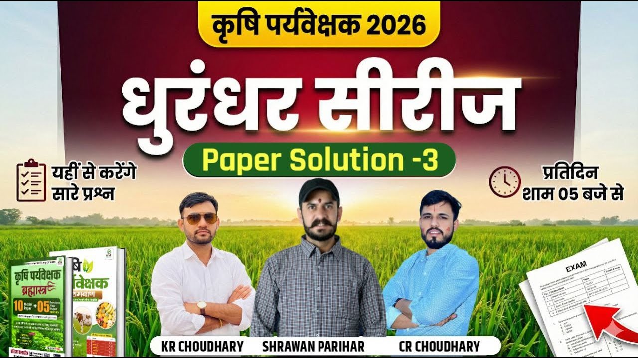 Agriculture Supervisor 2026 | धुरंधर सीरीज | Paper Solution 03 | यहीं से आएंगे सारे प्रश्न! 🔥